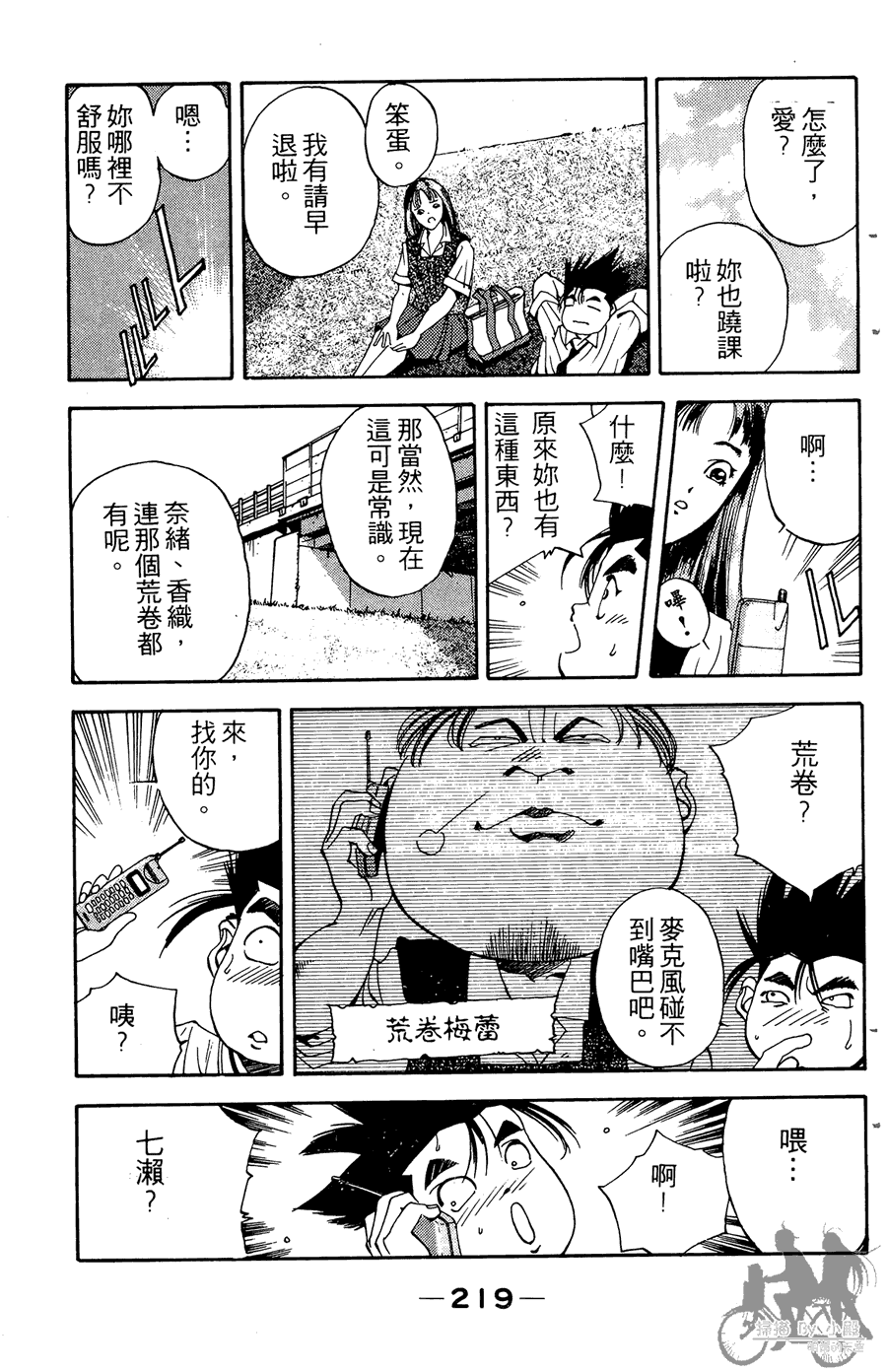 篮球斗牛王 第2卷 第219页