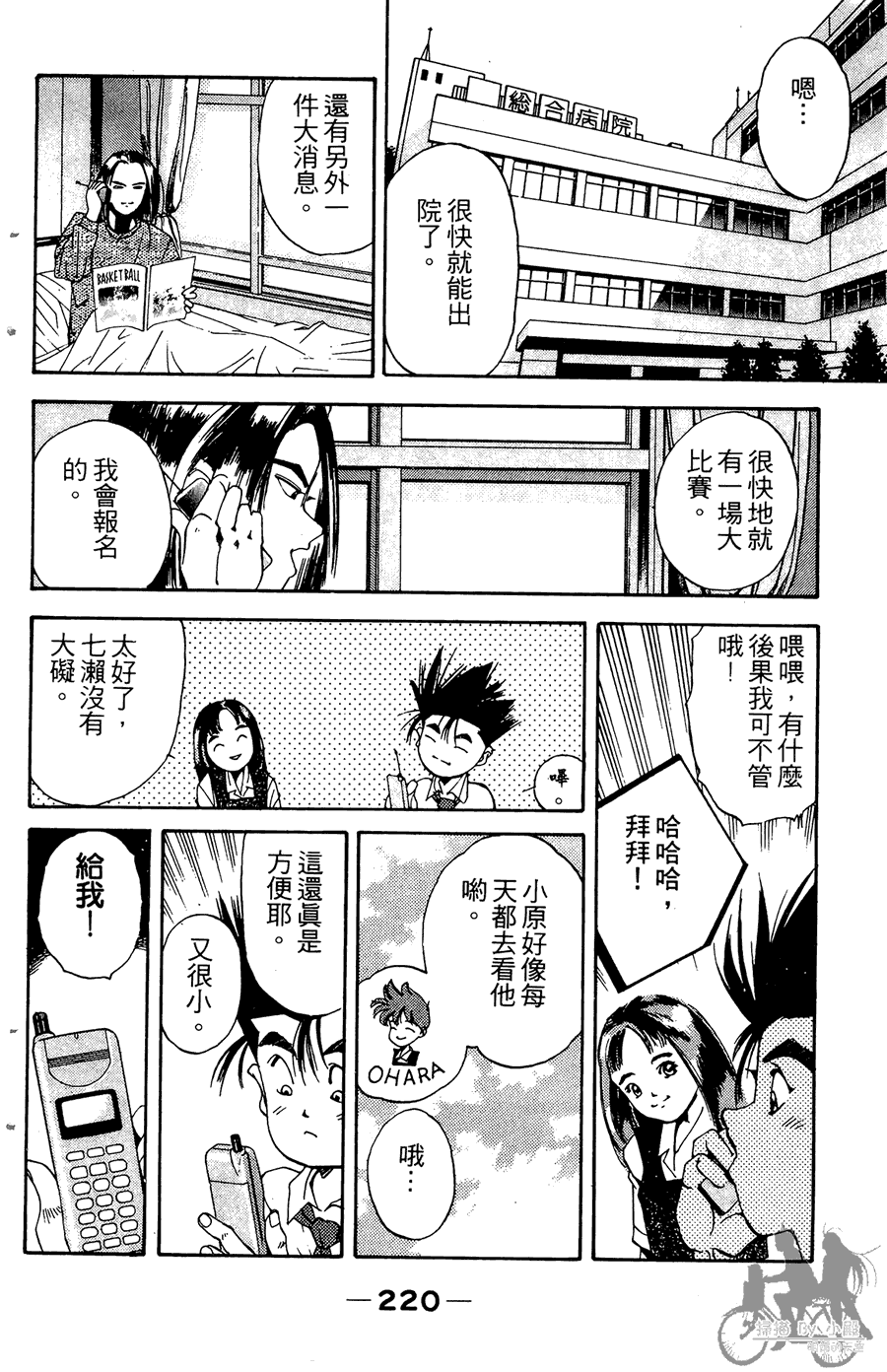 篮球斗牛王 第2卷 第220页