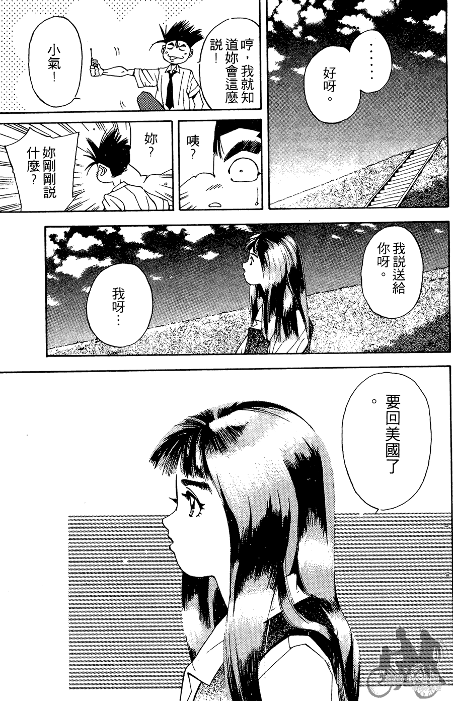 篮球斗牛王 第2卷 第221页