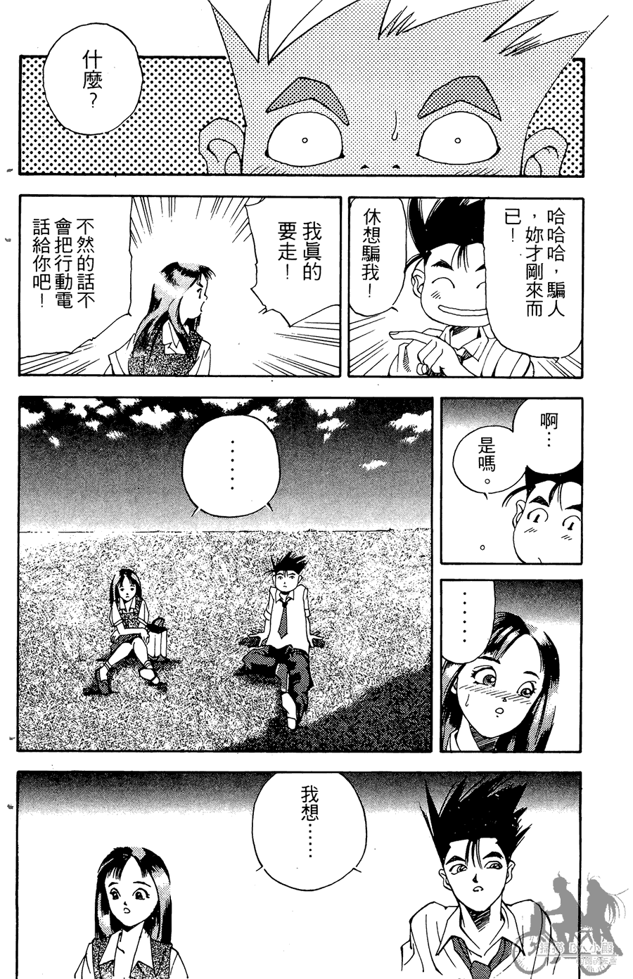 篮球斗牛王 第2卷 第222页