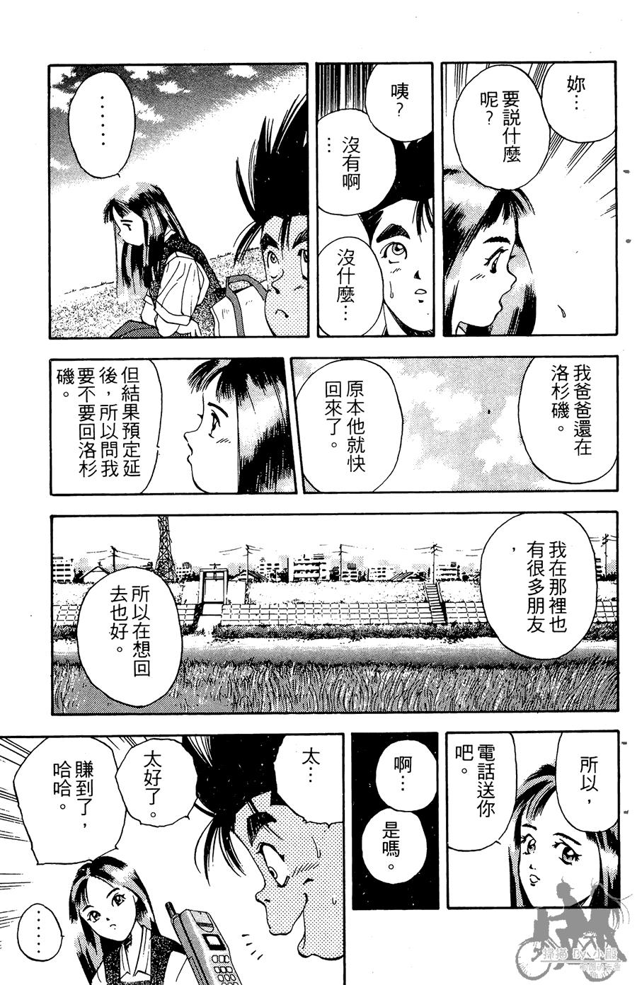 篮球斗牛王 第2卷 第223页