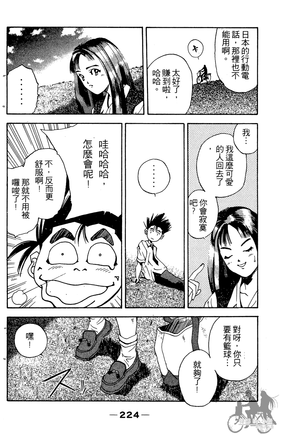 篮球斗牛王 第2卷 第224页