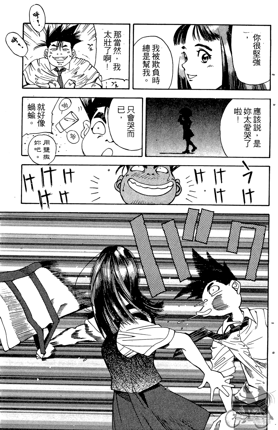 篮球斗牛王 第2卷 第225页