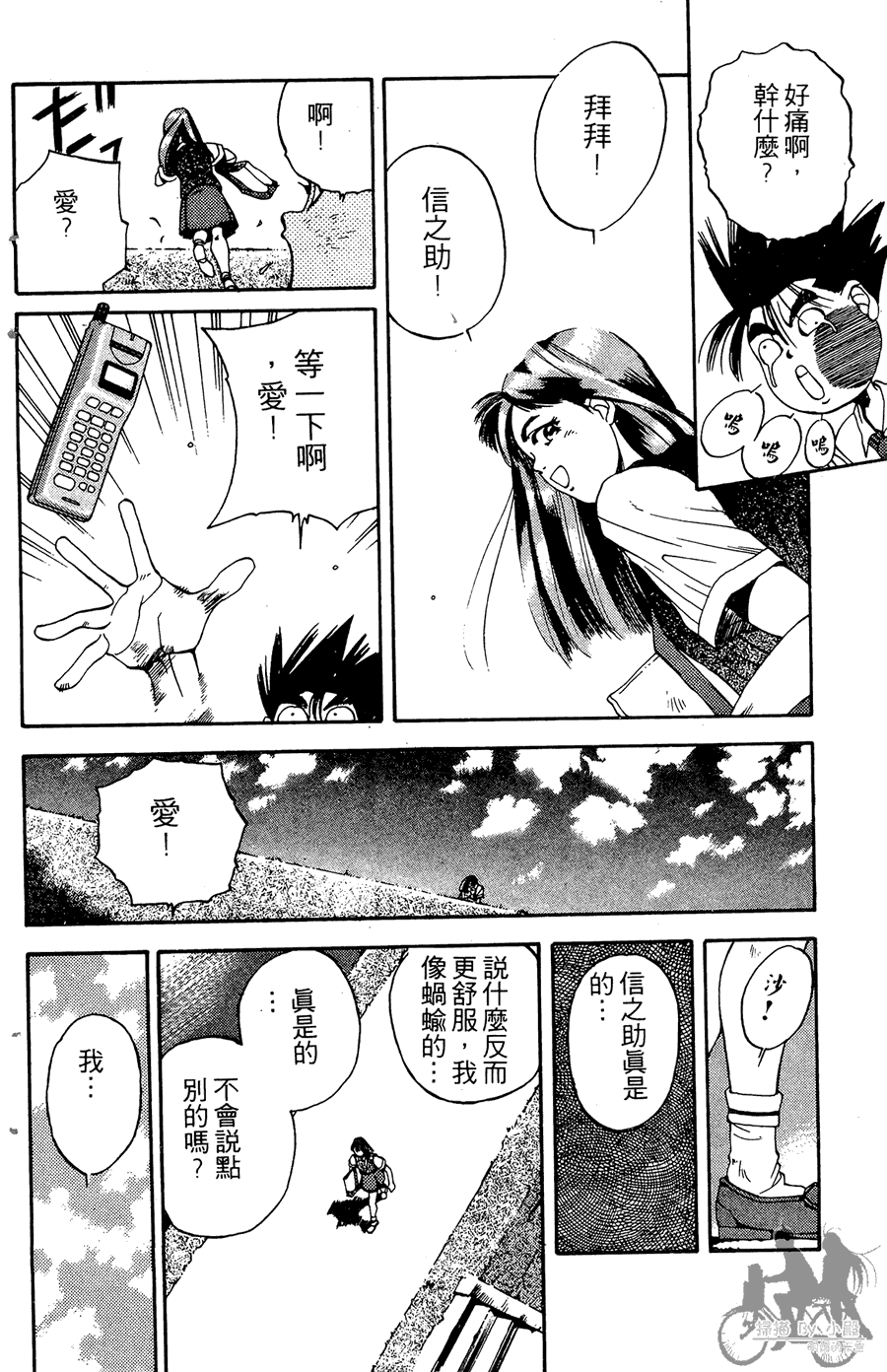 篮球斗牛王 第2卷 第226页