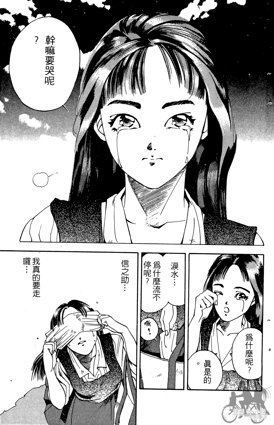 篮球斗牛王 第2卷 第227页