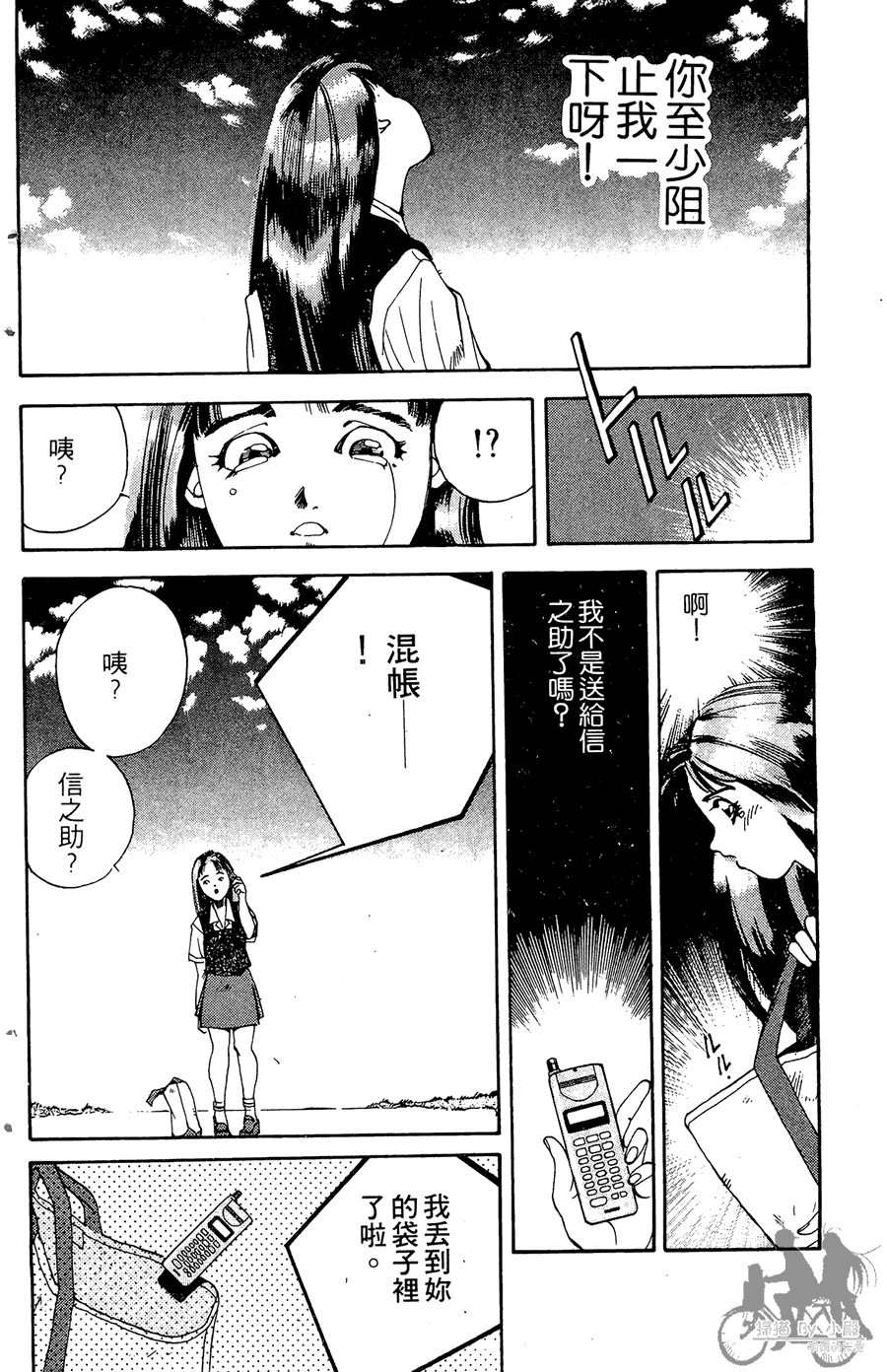 篮球斗牛王 第2卷 第228页