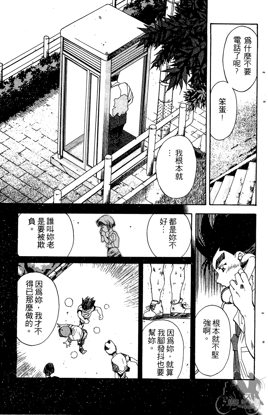 篮球斗牛王 第2卷 第229页