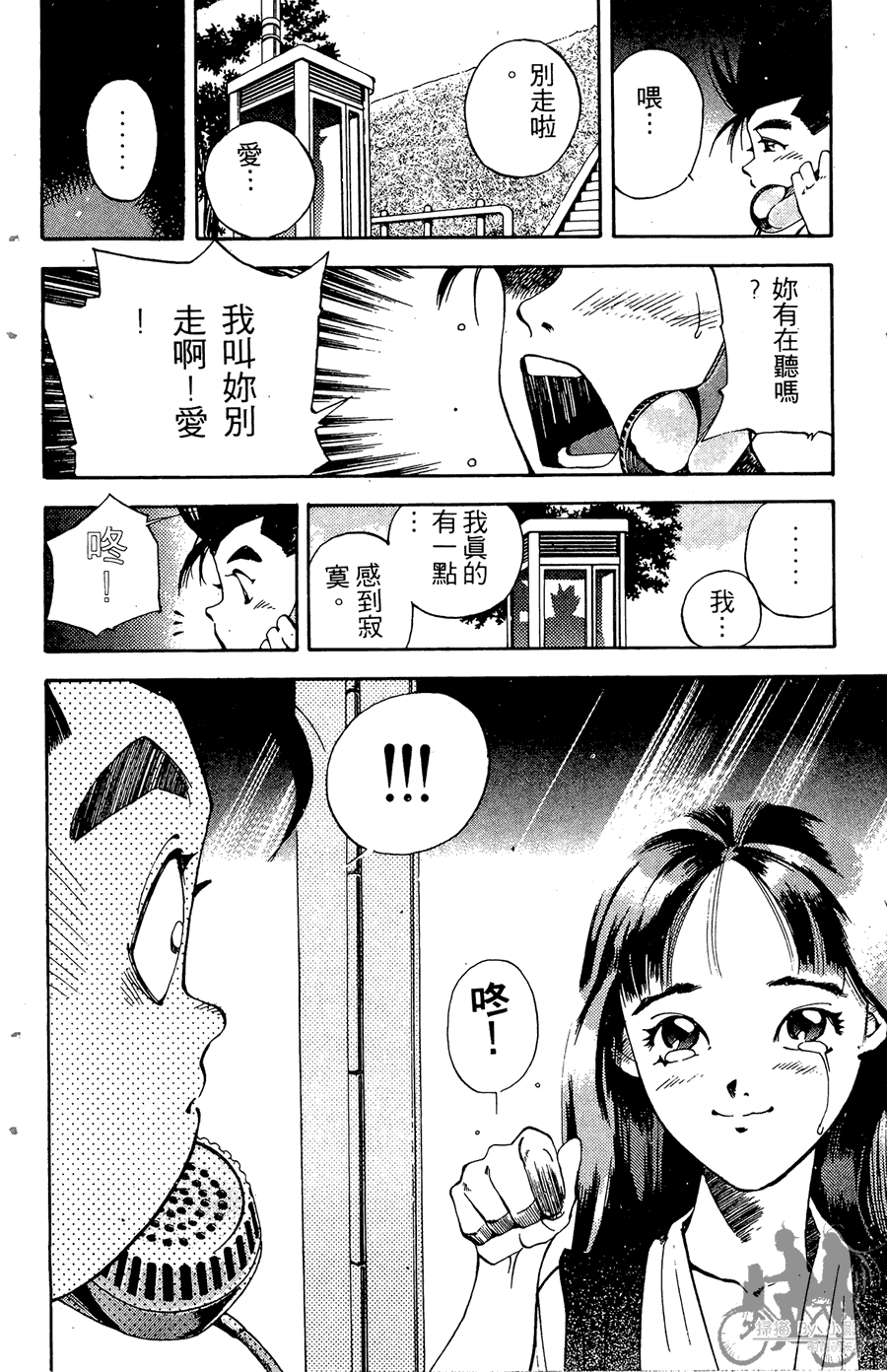 篮球斗牛王 第2卷 第230页