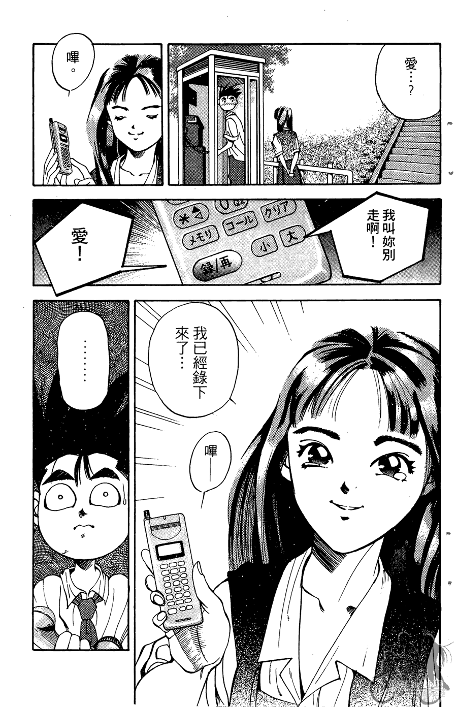 篮球斗牛王 第2卷 第231页