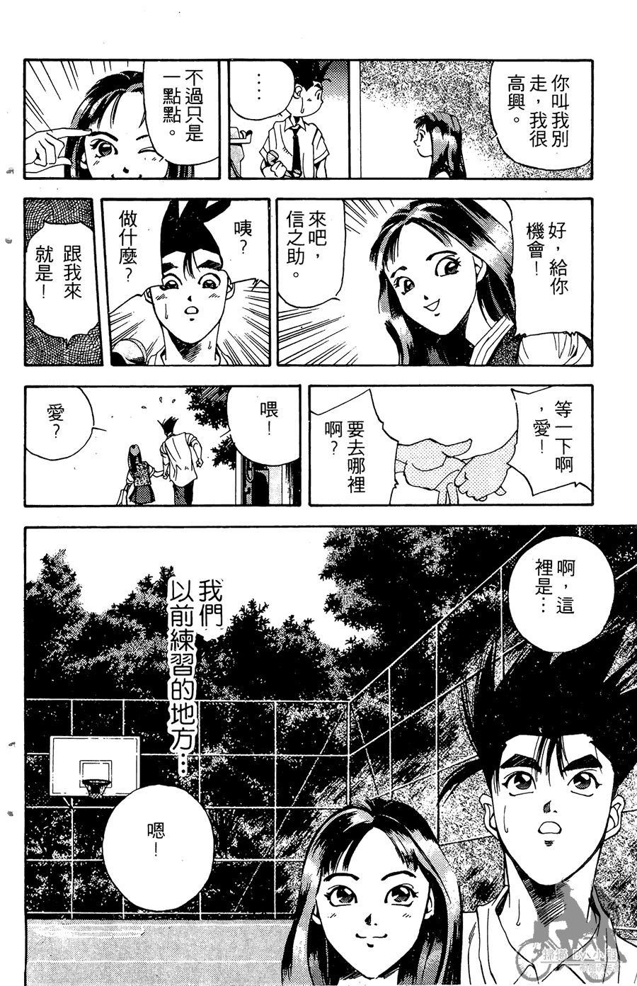 篮球斗牛王 第2卷 第232页