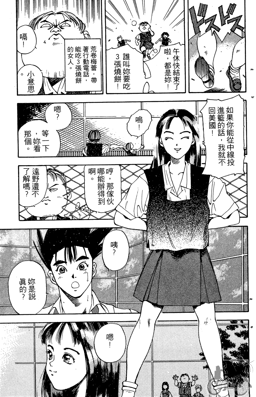 篮球斗牛王 第2卷 第233页