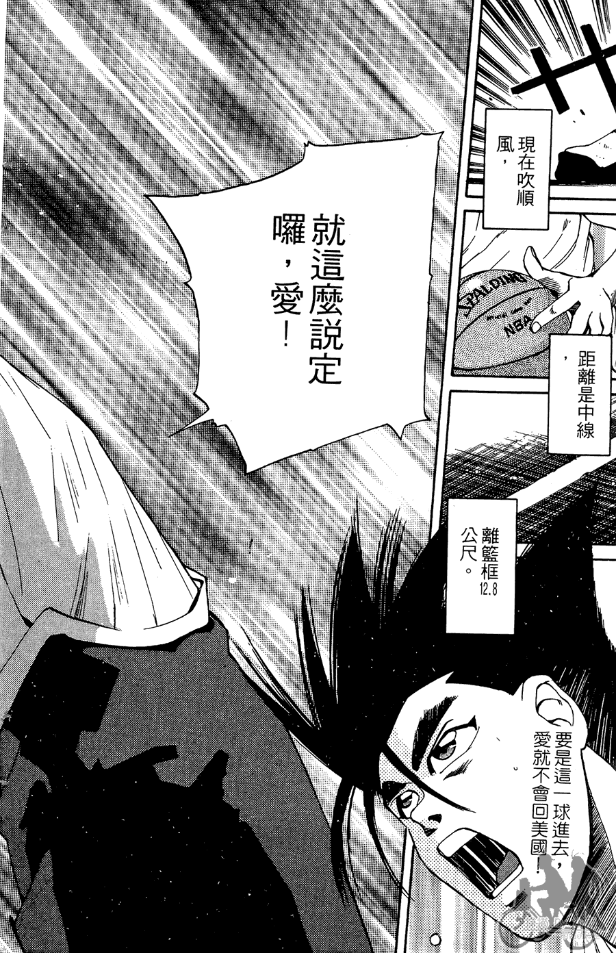 篮球斗牛王 第2卷 第234页