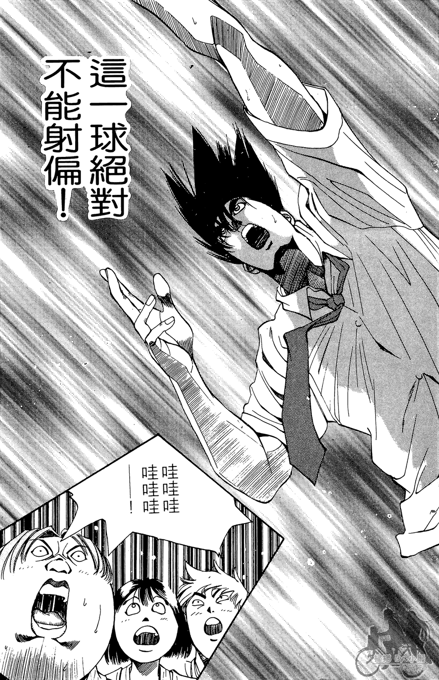 篮球斗牛王 第2卷 第235页