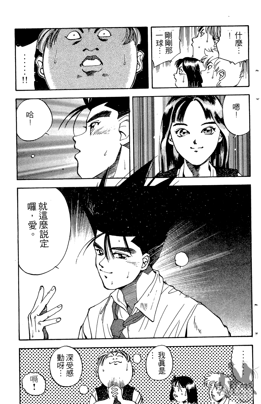 篮球斗牛王 第2卷 第237页