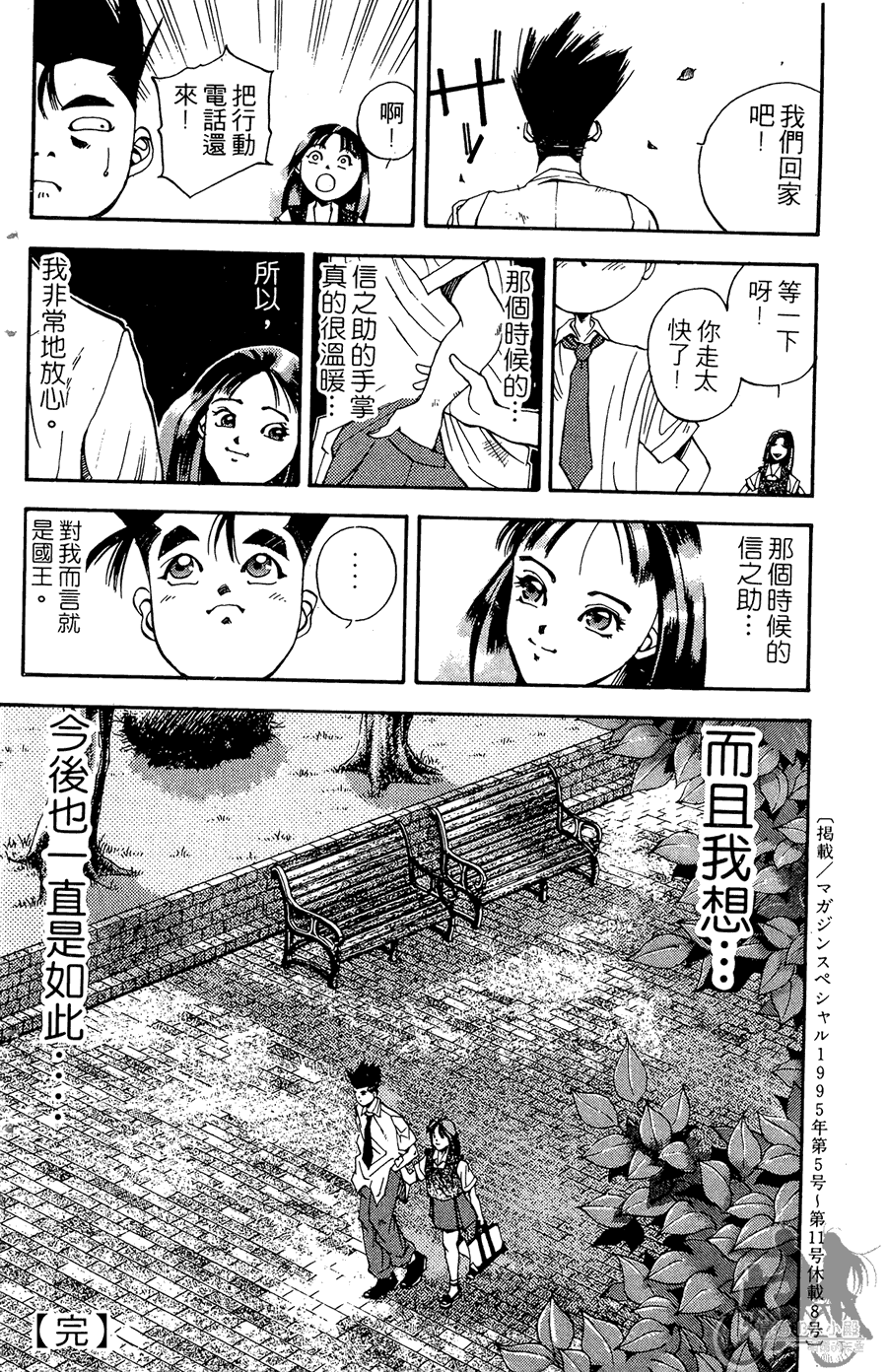 篮球斗牛王 第2卷 第238页