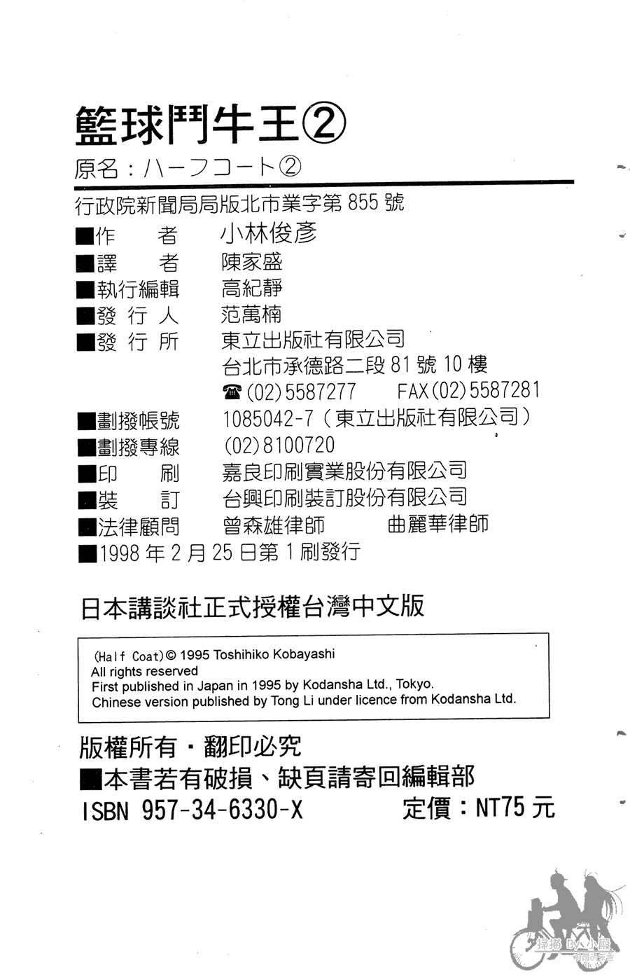 篮球斗牛王 第2卷 第239页