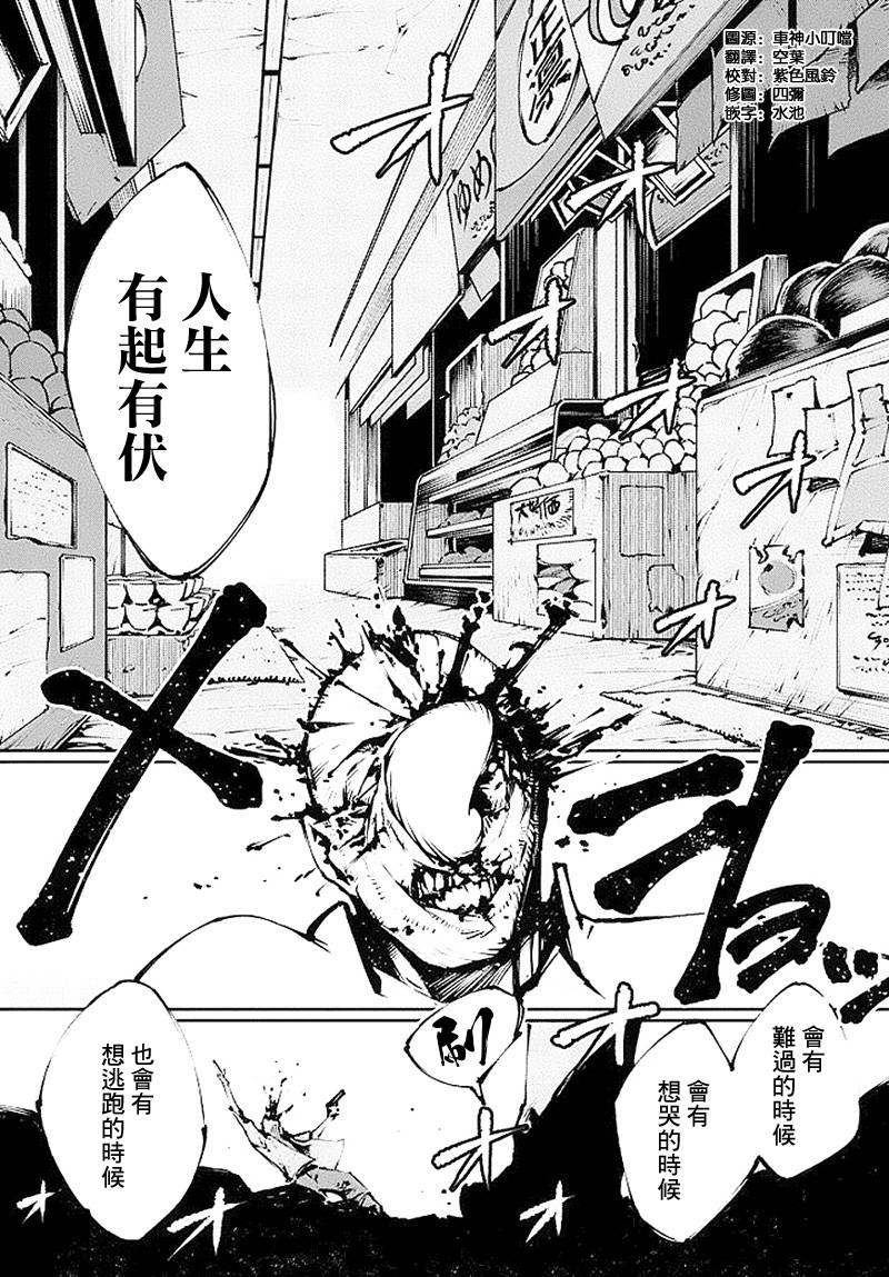 零崎轧识的人间敲打第1话图