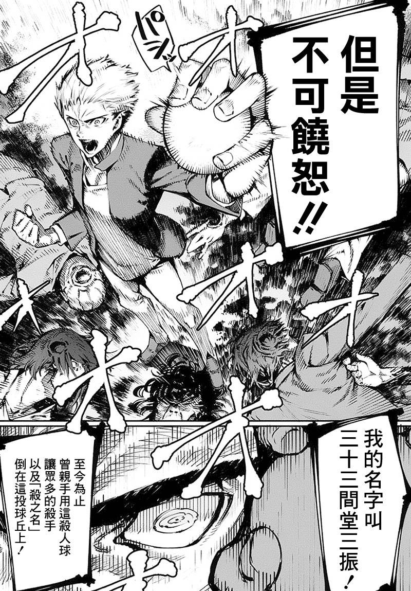 零崎轧识的人间敲打第1话图