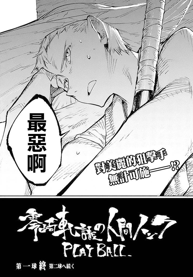零崎轧识的人间敲打第1话图