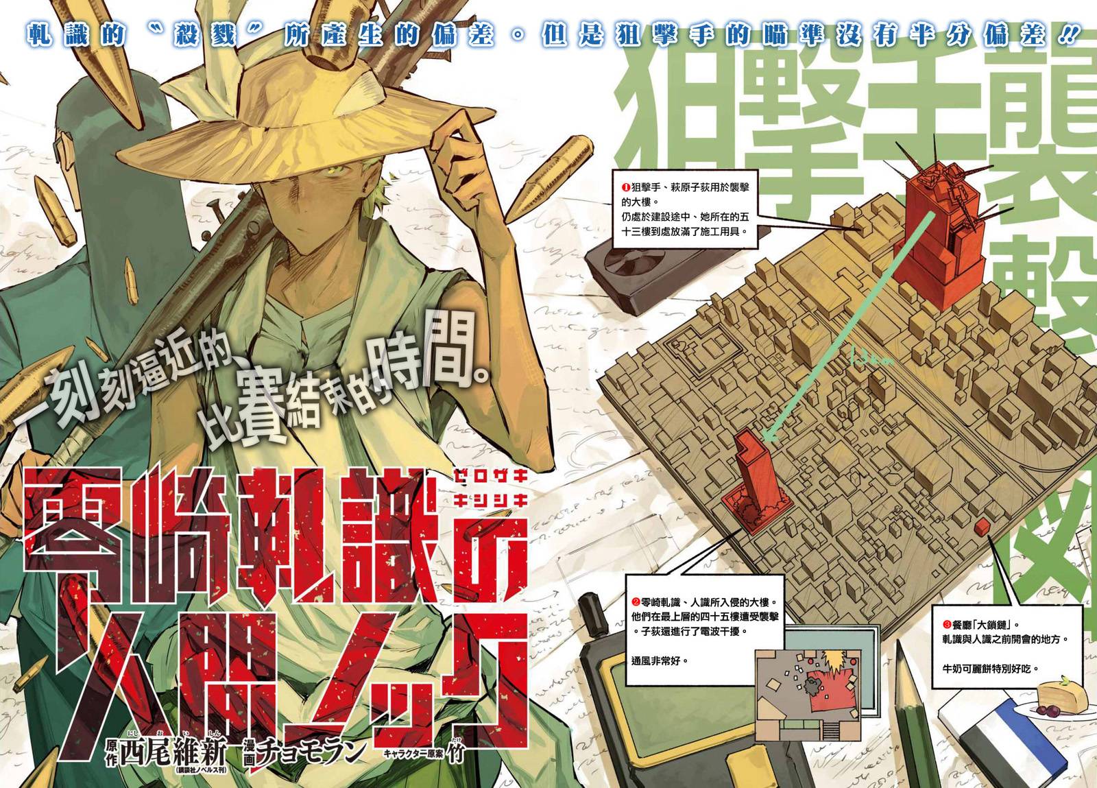 零崎轧识的人间敲打第2话图