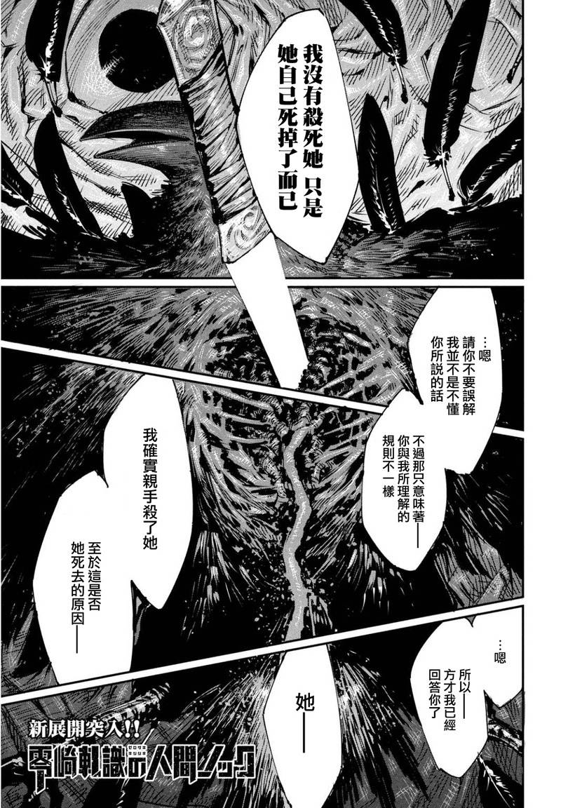 零崎轧识的人间敲打第4话图