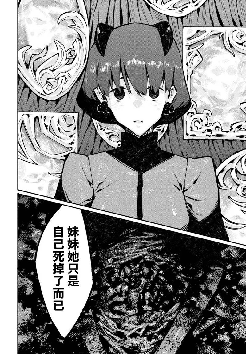 零崎轧识的人间敲打第4话图