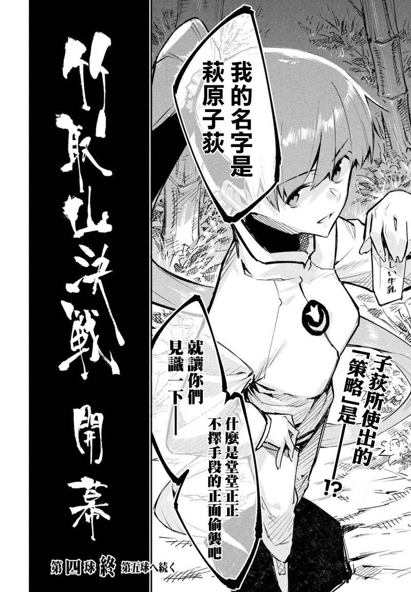 零崎轧识的人间敲打第4话图