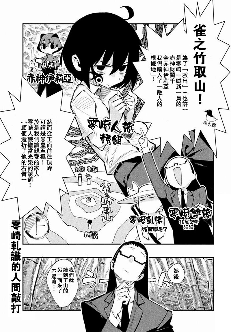 零崎轧识的人间敲打第5话图