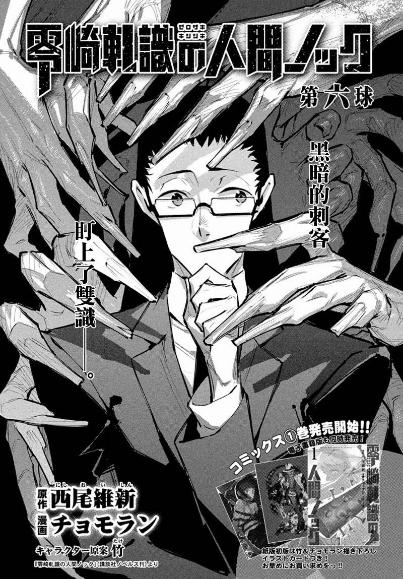 零崎轧识的人间敲打第6话图