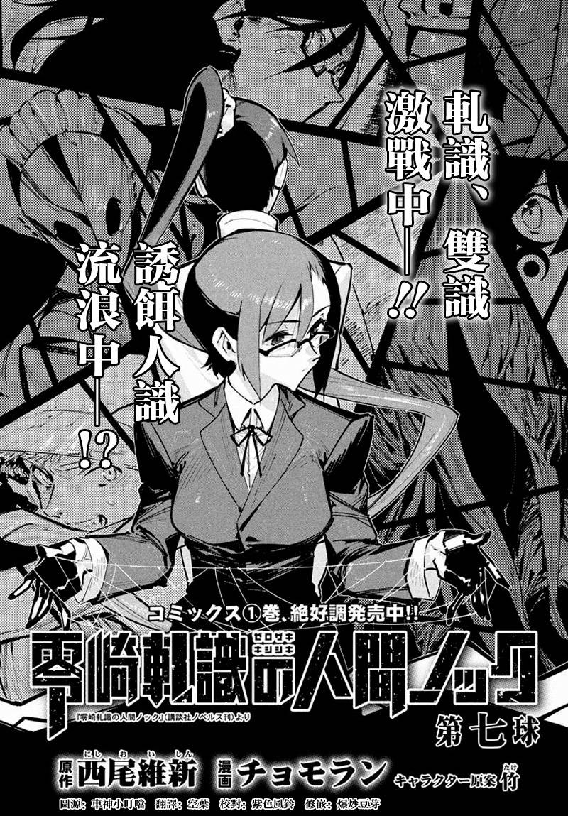 零崎轧识的人间敲打第7话图