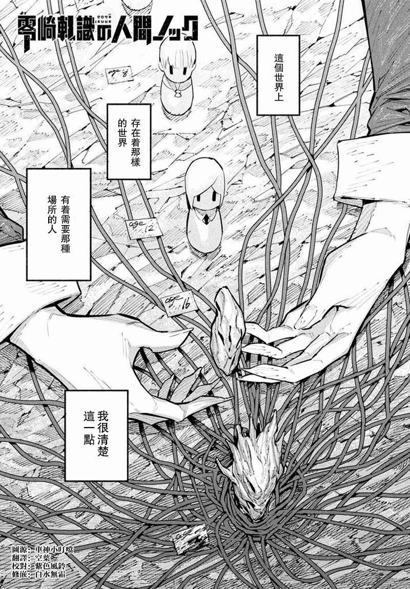 零崎轧识的人间敲打第8话图