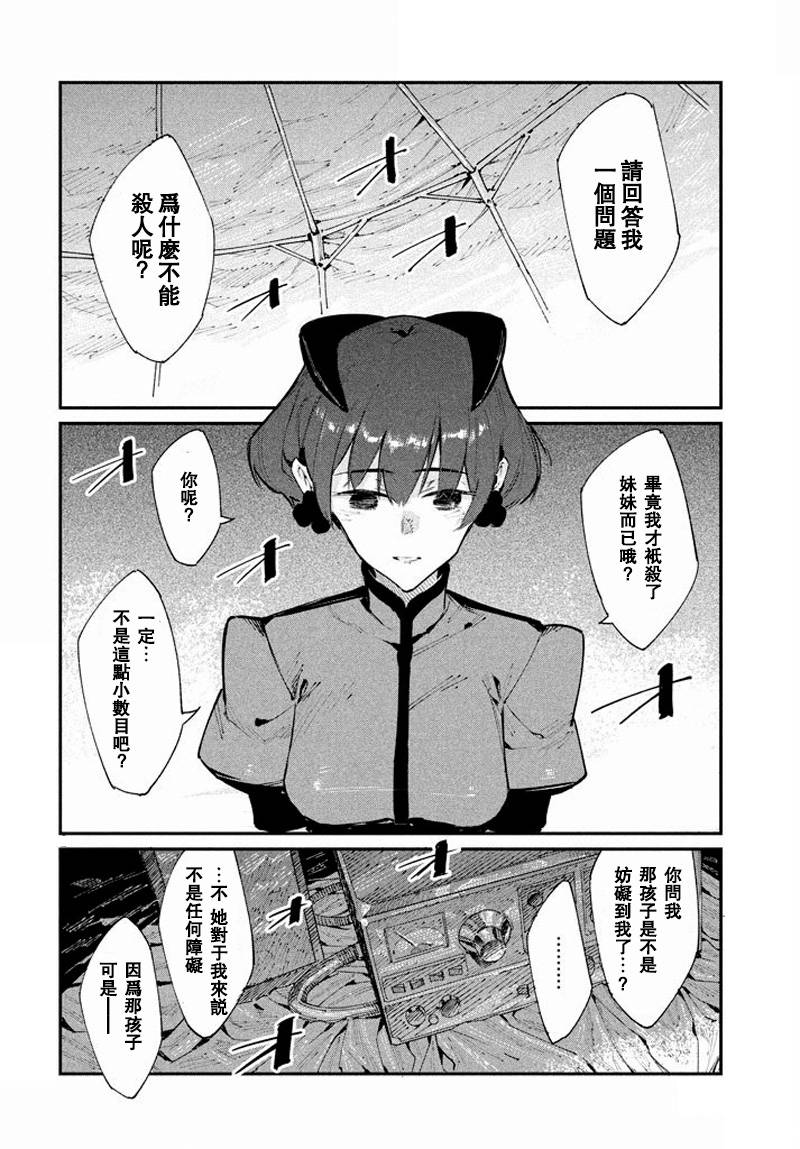 零崎轧识的人间敲打第8话图