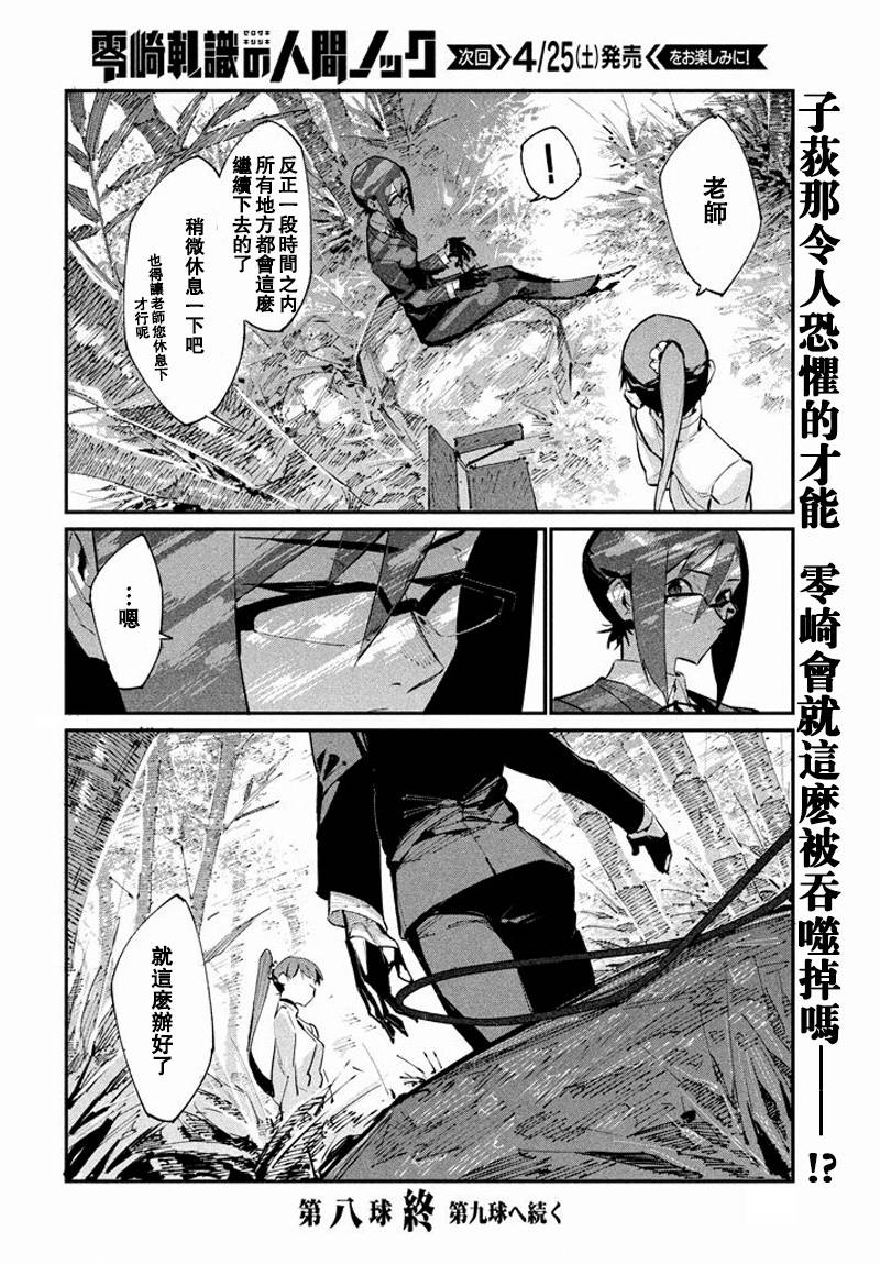零崎轧识的人间敲打第8话图