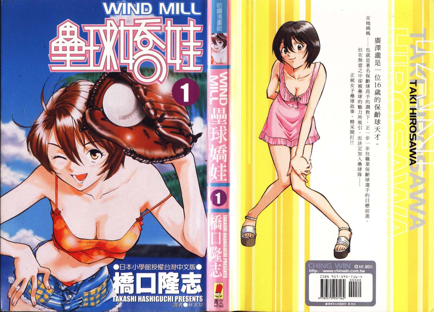 垒球娇娃 第1卷 第0页