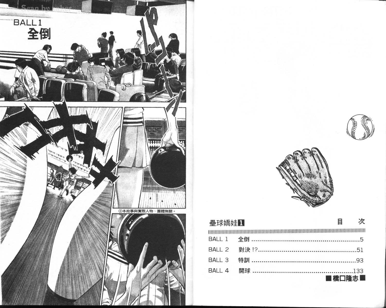 垒球娇娃 第1卷 第4页