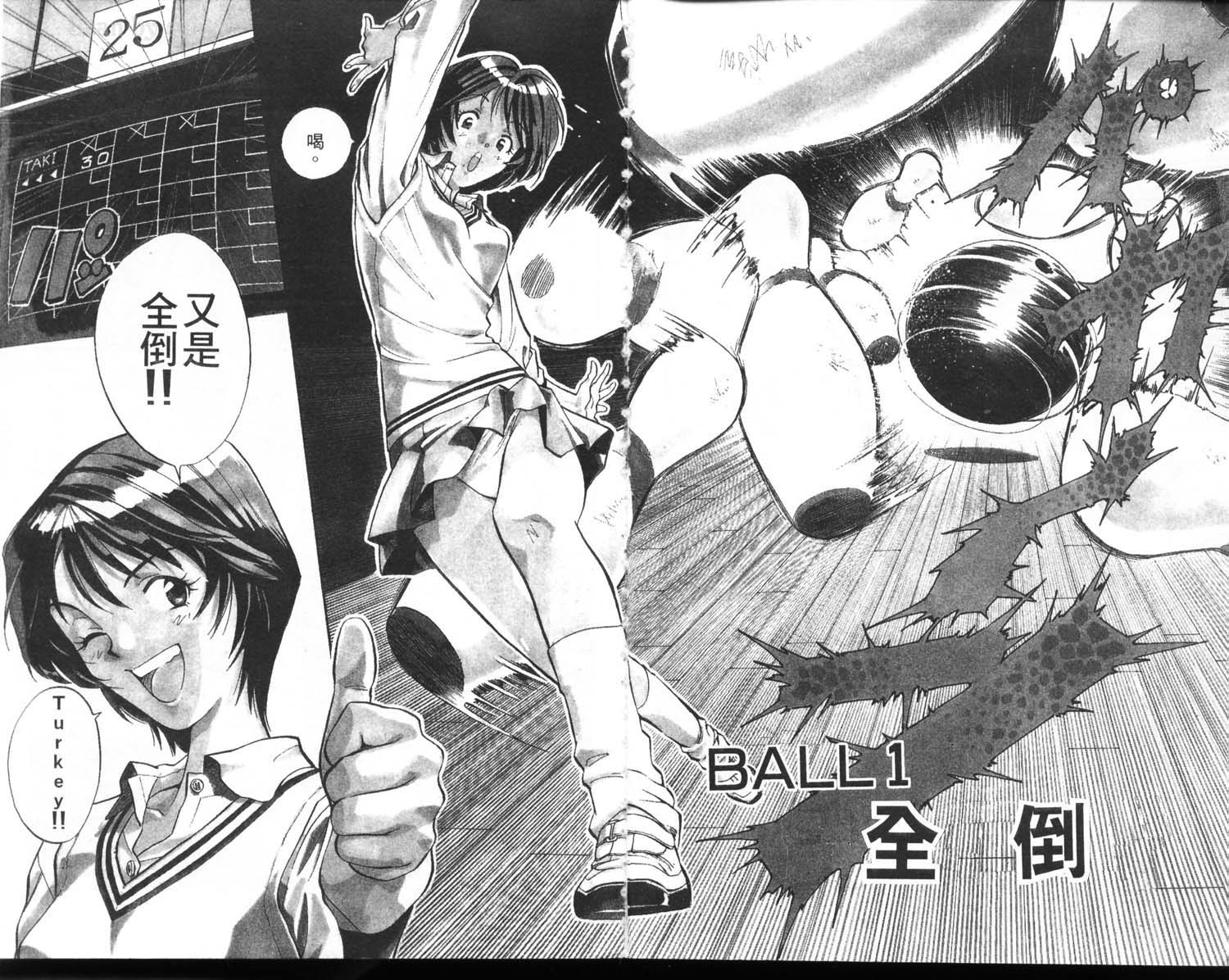 垒球娇娃 第1卷 第5页