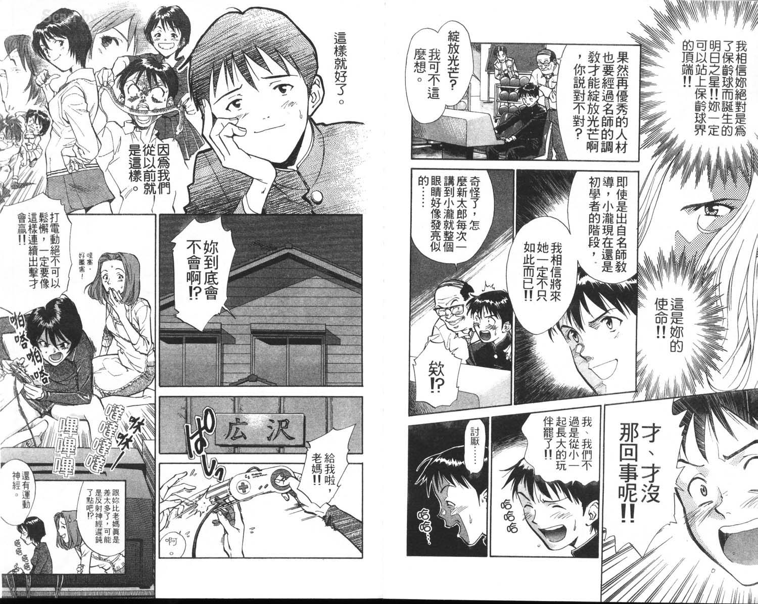 垒球娇娃 第1卷 第7页