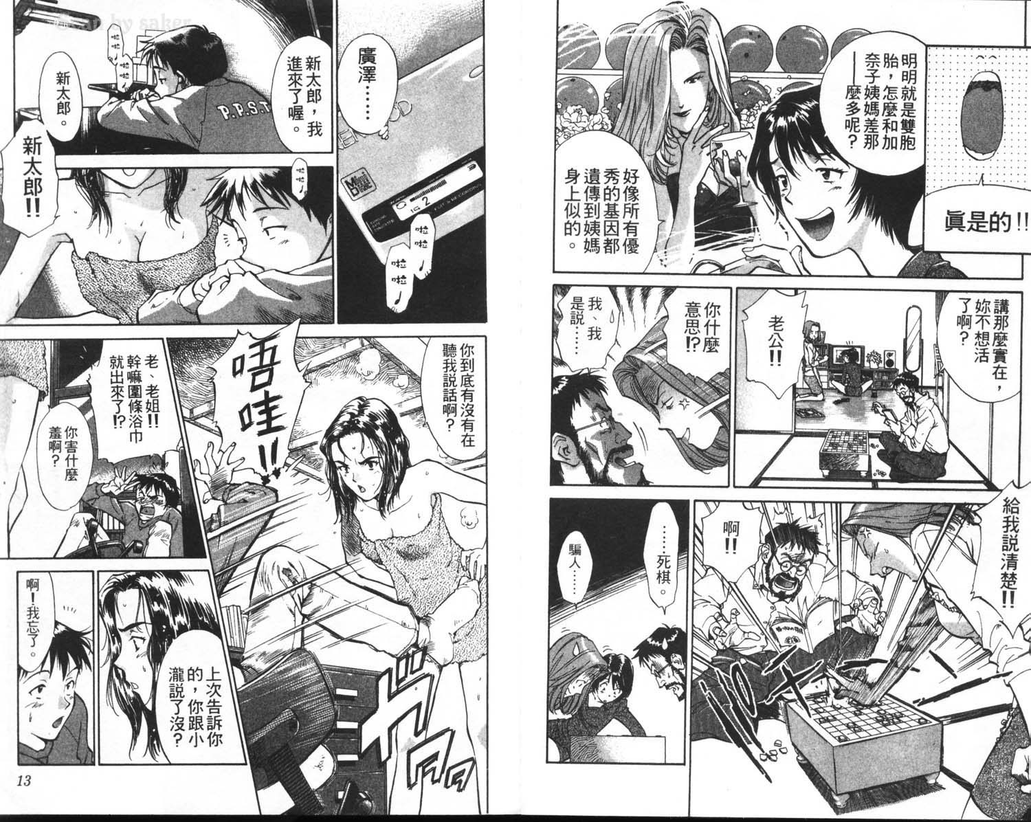 垒球娇娃 第1卷 第8页