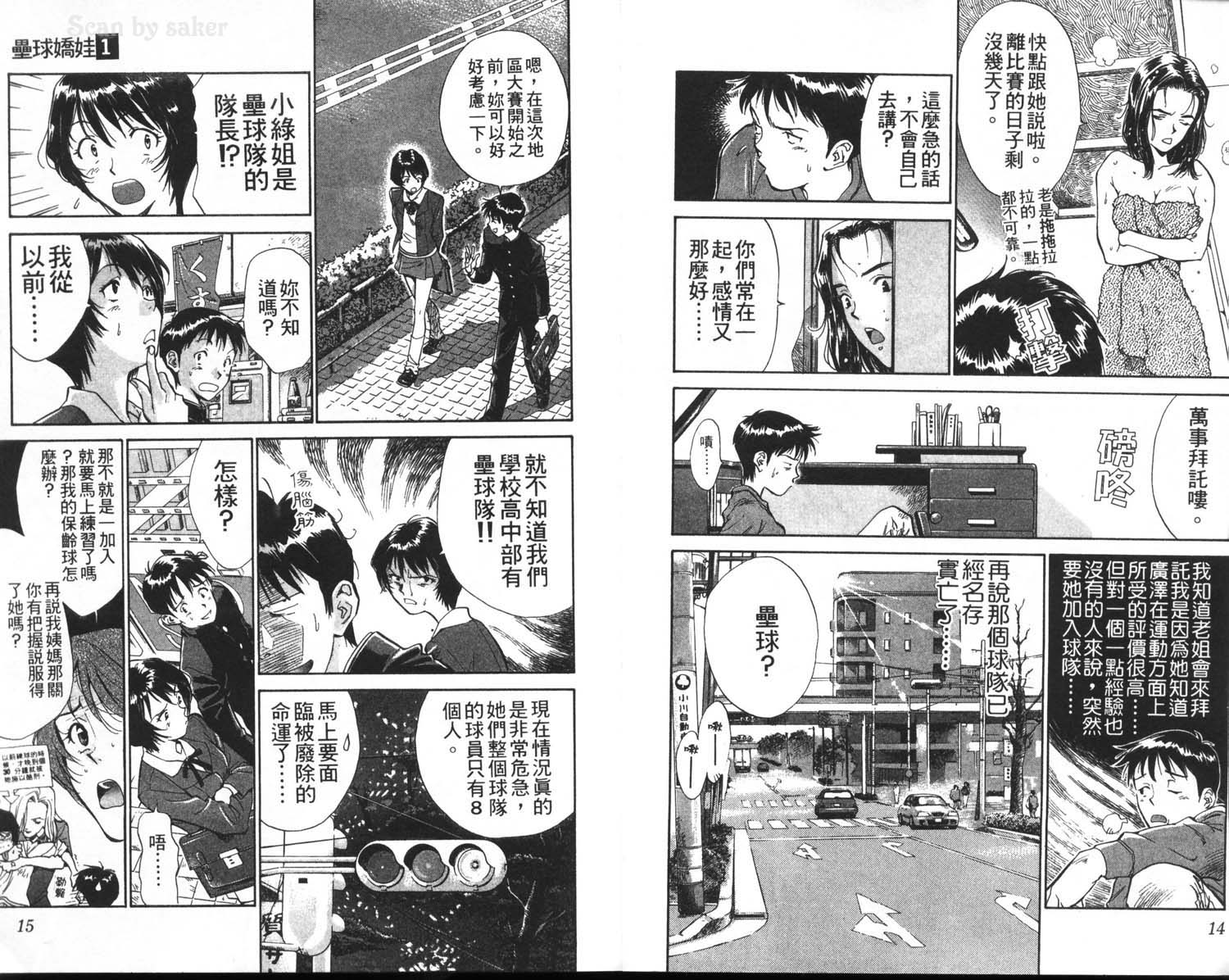 垒球娇娃 第1卷 第9页