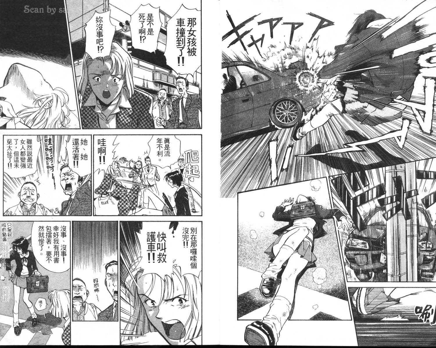 垒球娇娃 第1卷 第11页