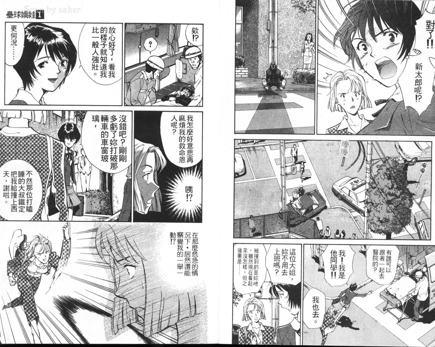 垒球娇娃 第1卷 第12页