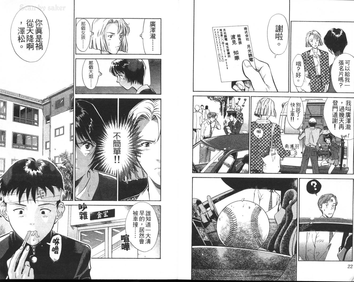 垒球娇娃 第1卷 第13页