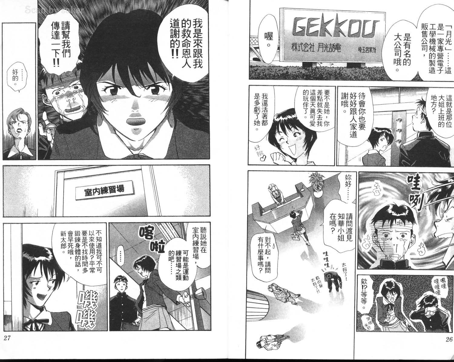 垒球娇娃 第1卷 第15页