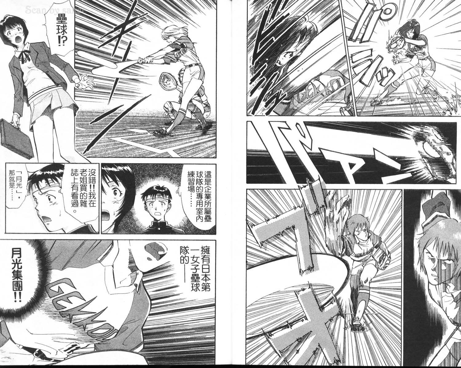 垒球娇娃 第1卷 第17页