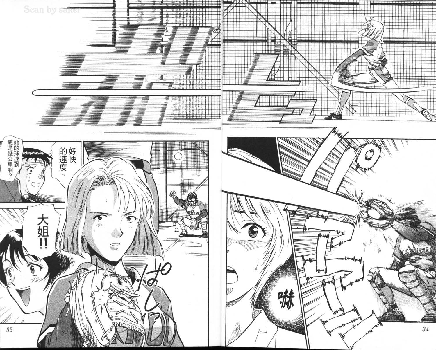 垒球娇娃 第1卷 第19页