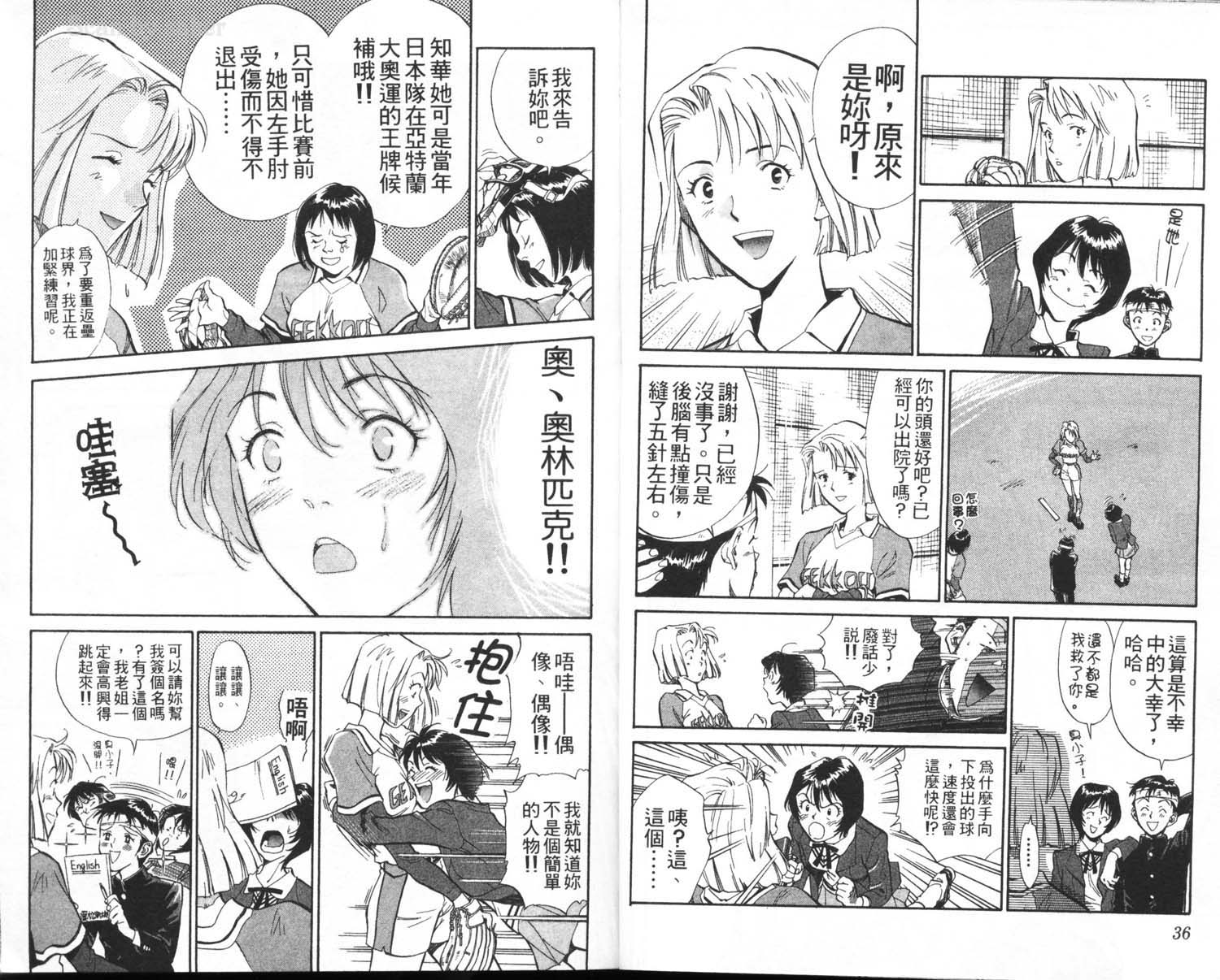 垒球娇娃 第1卷 第20页