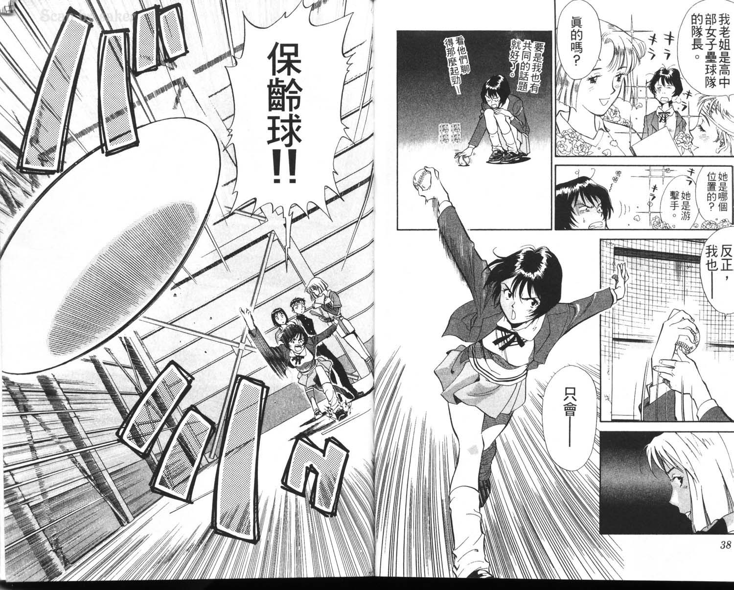 垒球娇娃 第1卷 第21页