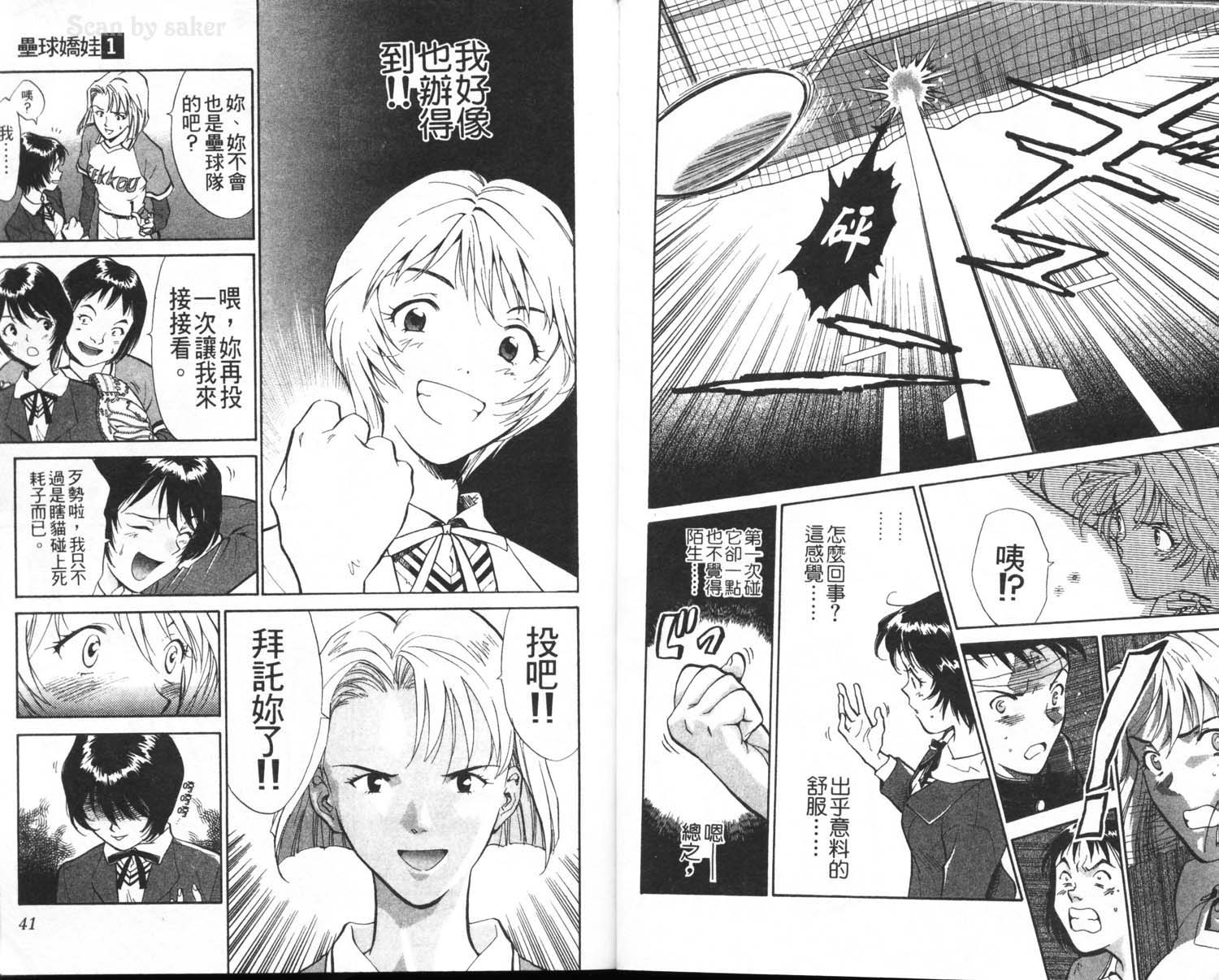 垒球娇娃 第1卷 第22页