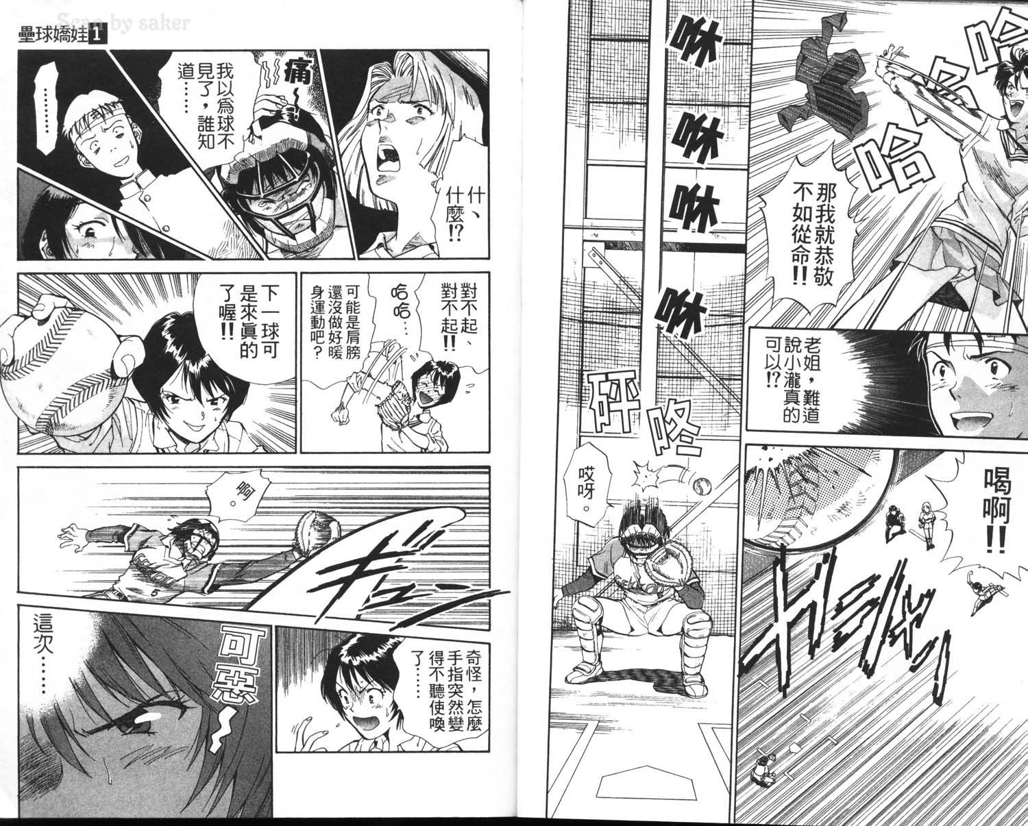 垒球娇娃 第1卷 第23页