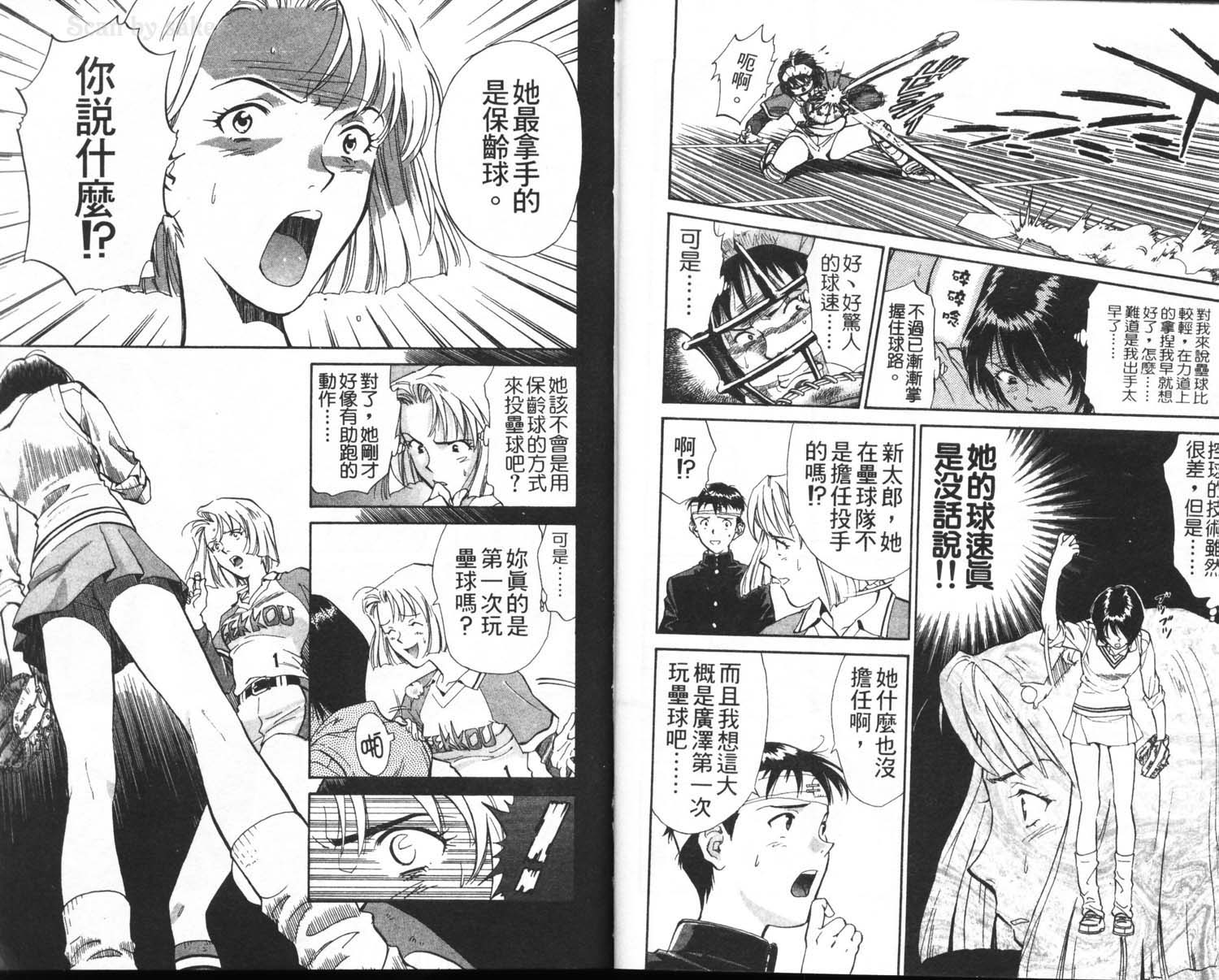 垒球娇娃 第1卷 第24页